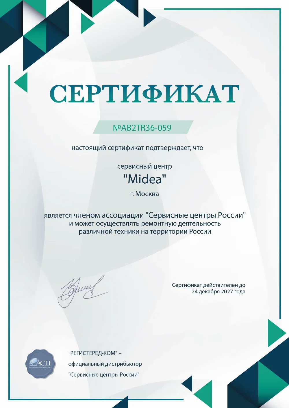 brn.fix-midea.ru Сертификат квалификации сервисного центра по ремонту техники Midea